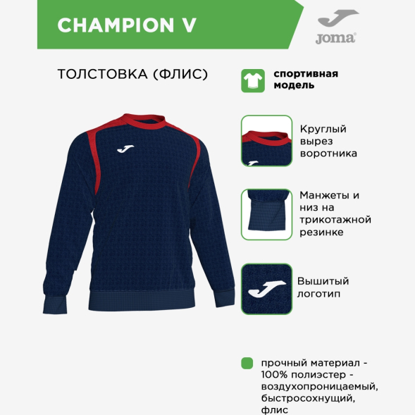 Толстовка JOMA CHAMPION V