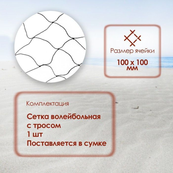 Сетка волейбольная ONLYTOP, с тросом, 9,5х1 м