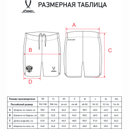 Шорты игровые JOGEL NATIONAL PerFormDRY Home Shorts, красный