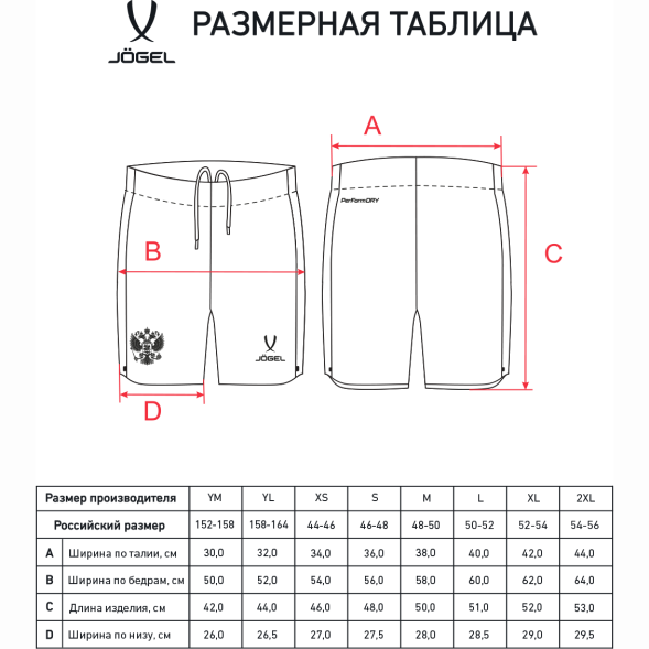 Шорты игровые JOGEL NATIONAL PerFormDRY Home Shorts, красный