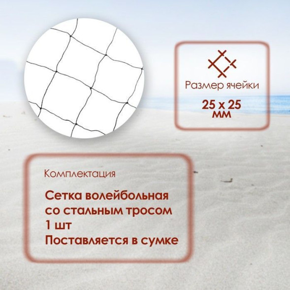 Сетка волейбольная ONLYTOP, 9,6х0,85 м