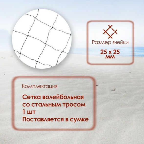 Сетка волейбольная ONLYTOP, 9,6х0,85 м