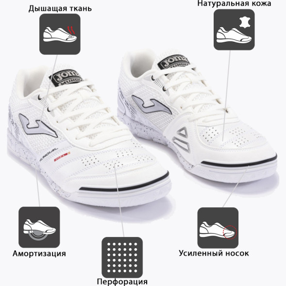 Футзалки JOMA MUNDIAL 