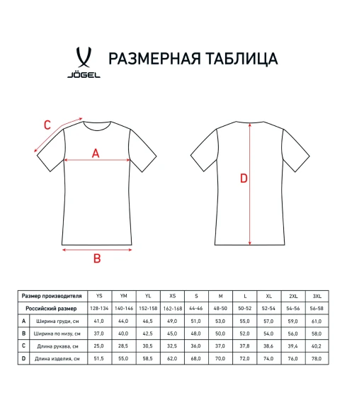 Футболка игровая JOGEL CAMP Striped Jersey, красный/синий, детский