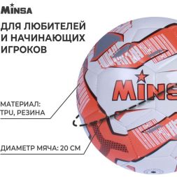Мяч футбольный MINSA, TPU, машинная сшивка, 32 панели, р. 5