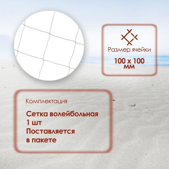 Сетка для волейбола 9,5 х 1 м, нить 3,5 мм, ячейки 100 х 100 мм, цвет белый