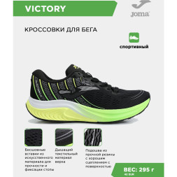 Joma Кроссовки VICTORY RVICTS2501 (40 5 EUR/ 07 5 USA)