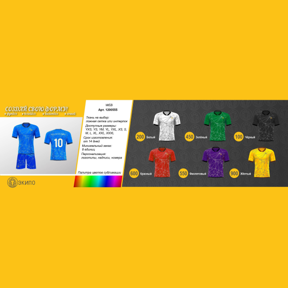 Футбольная форма ЭКИПО WEB Красный цвет