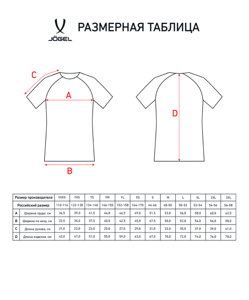 Футболка игровая JOGEL CAMP Reglan Jersey, серый