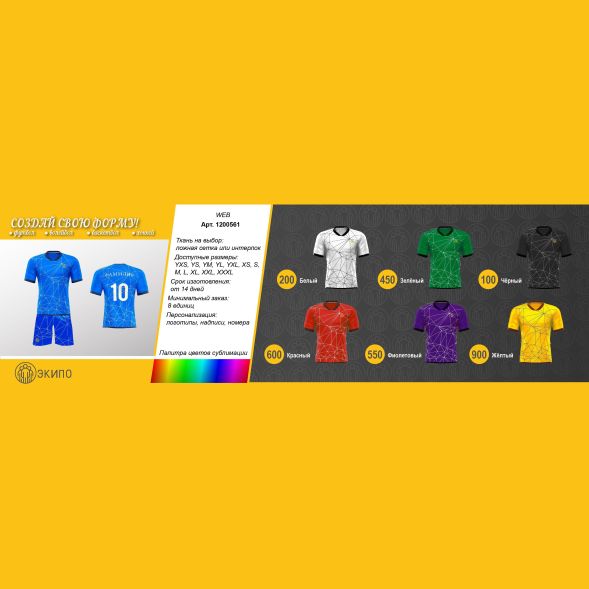 Футбольная форма ЭКИПО WEB Зеленый цвет