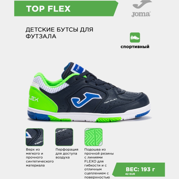 Футзалки JOMA TOP FLEX TPJW2533IN