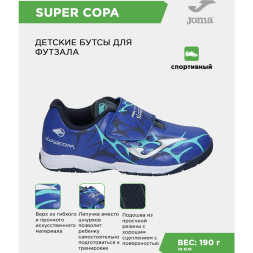 JOMA Футзальная обувь SUPER COPA JR SCJW2504INV (30 EUR/ 13.0C USA)