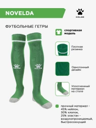 KELME Гетры NOVELDA 8101WZ5001/8101WZ3001.318 (взр.) СвСк (39-44)