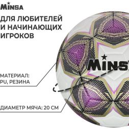Мяч футбольный MINSA, PU, машинная сшивка, 12 панелей, р. 5
