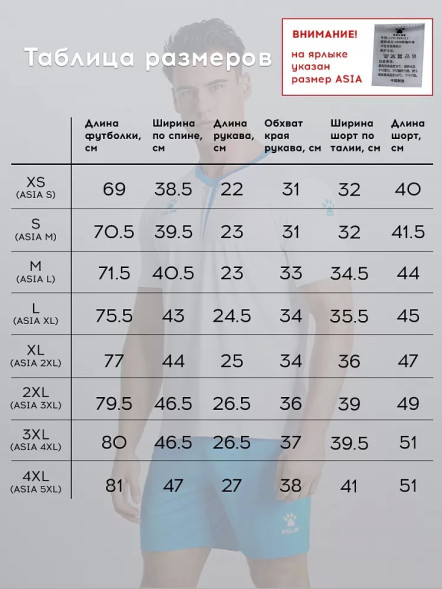 Футбольная форма KELME S/S Football Set (White/Light Blue)