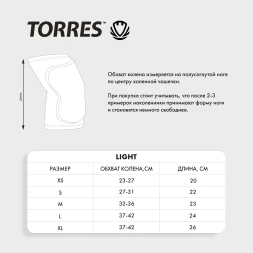 Наколенники спортивные TORRES Light, бежевый, р.L, PRL11019L-04, нейлон, ЭВА