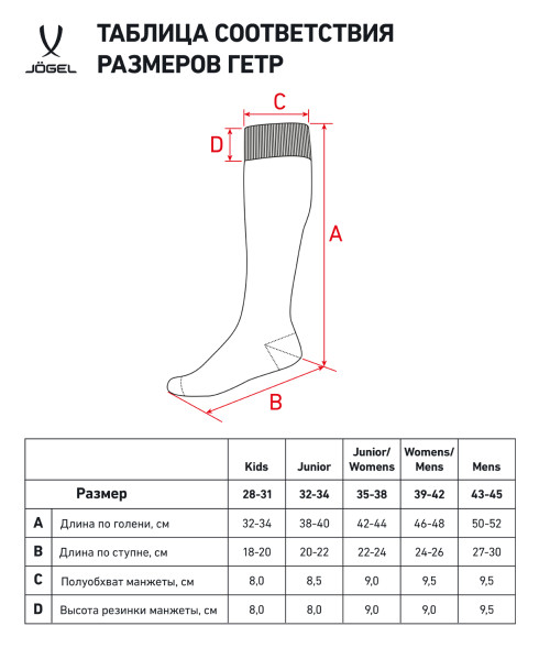 Гетры футбольные JOGEL Match Socks, белый