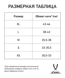 Наколенники волейбольные JOGEL Soft Knee, белый