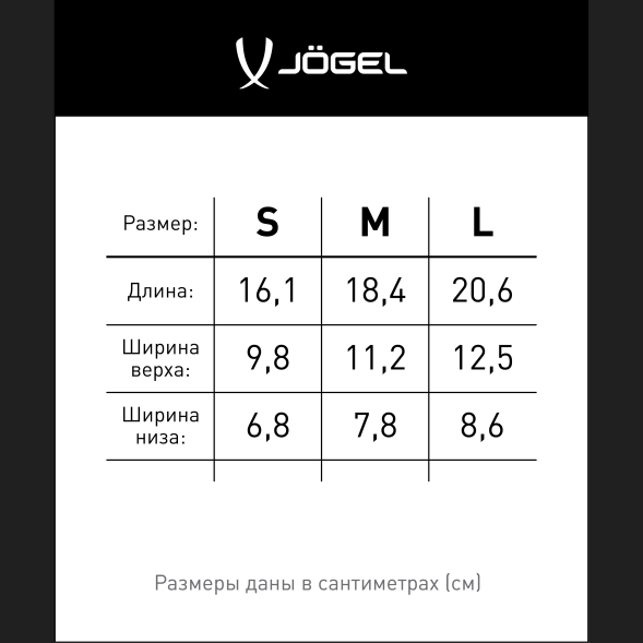 Щитки футбольные JOGEL Prolite, черный