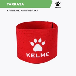 Капитанская повязка KELME Captain's Armband Burgundy