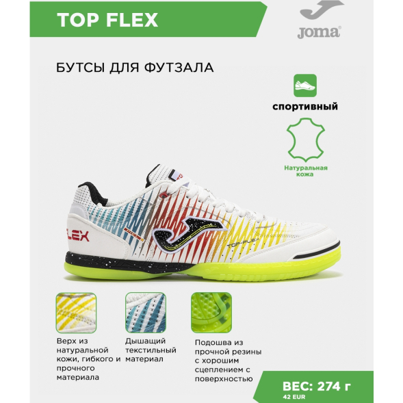 Футзальная обувь JOMA TOP FLEX TOPW2576IN