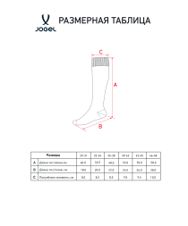 Гетры JOGEL MATCH 2 PerFormDRY Socks, черный