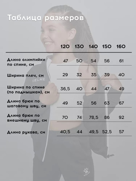 Детский спортивный костюм KELME Tracksuit Black