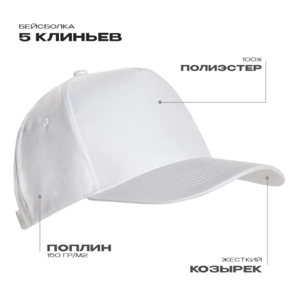 Бейсболка STAN 5 клиньев полиэстер 150, 10P