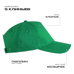 Бейсболка STAN 5 клиньев хлопок 150, 13