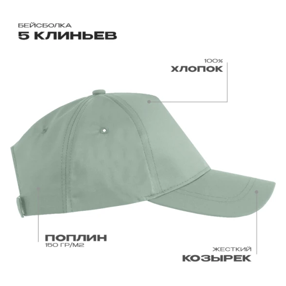 Бейсболка STAN 5 клиньев хлопок 150, 13