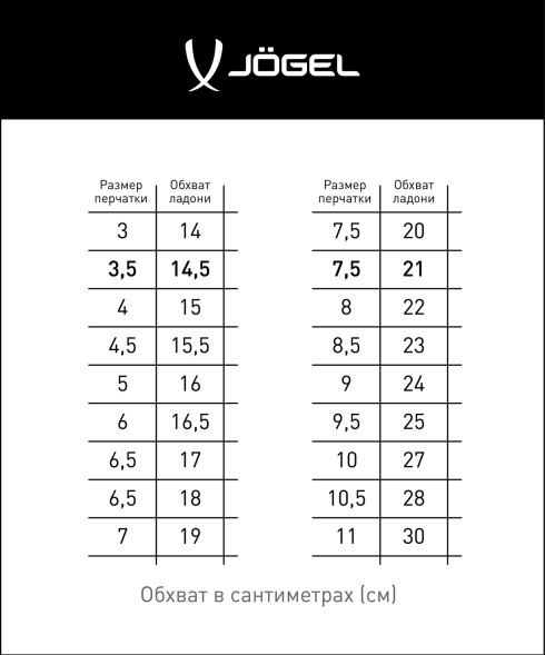 Перчатки вратарские JOGEL Magnum BL3 Flat, черный