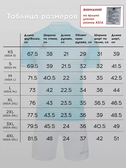 Футбольная форма KELME Short Sleeve Football Uniform (Light Blue/White)