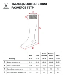 Гетры футбольные JOGEL Match Socks, красный