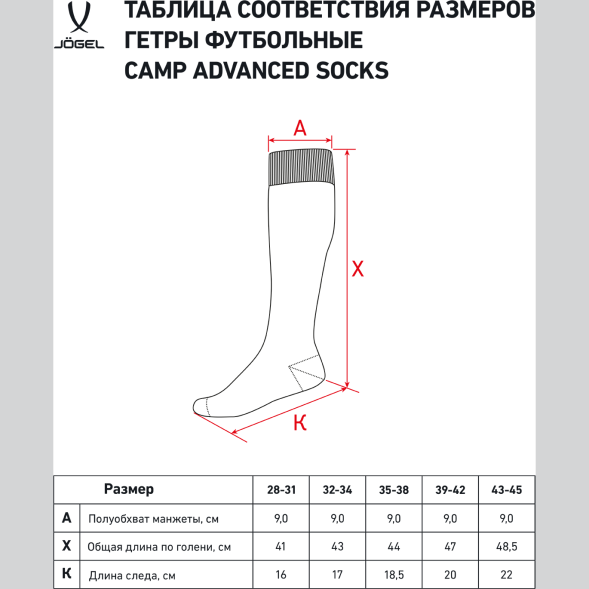 Гетры футбольные JOGEL CAMP ADVANCED SOCKS, серый/белый