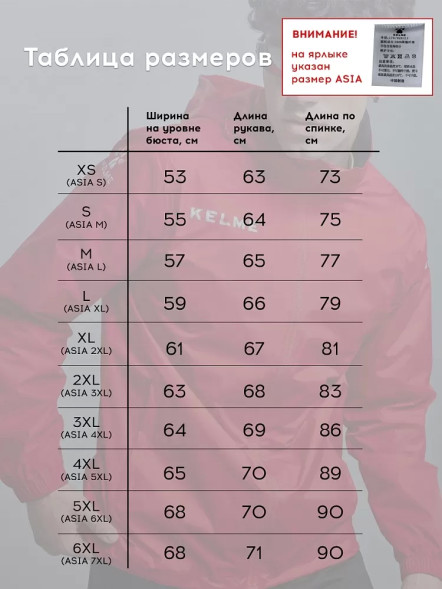 Ветровка KELME Raincoat Red