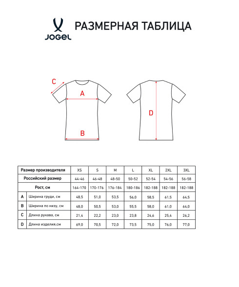 Футболка судейская JOGEL DIVISION PerFormDRY Referee SS Tee 2.0, красный