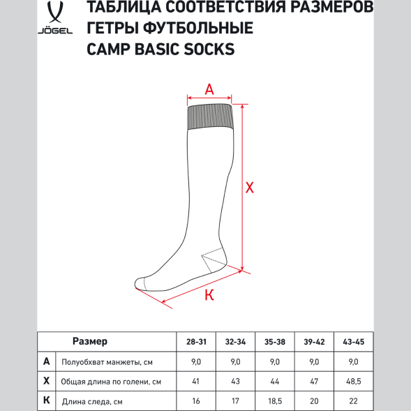 Гетры футбольные JOGEL CAMP BASIC SOCKS, серый/белый