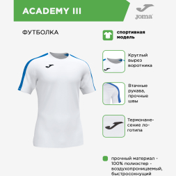 Joma Футболка ACADEMY III 101656.207 (05-M)