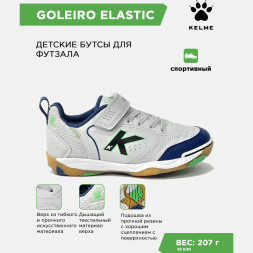 KELME Футзальная обувь GOLEIRO ELASTIC 55167-178 (29 EUR/ 12.0C USA)