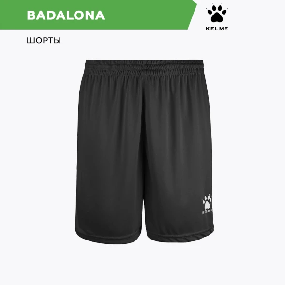 Шорты KELME Football Shorts Black