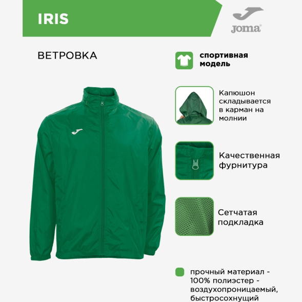 Куртка JOMA IRIS