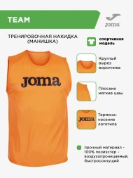 Манишка JOMA TEAM 101686.050