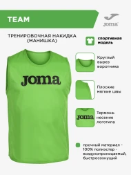 Манишка JOMA TEAM