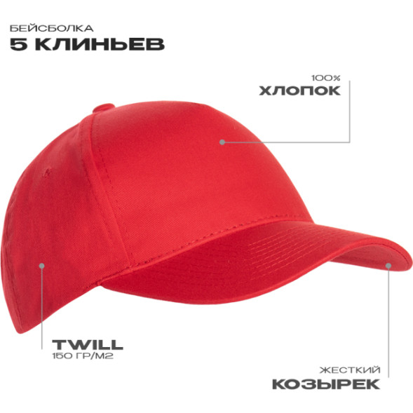 Бейсболка STAN 5 клиньев хлопок 150, 10L