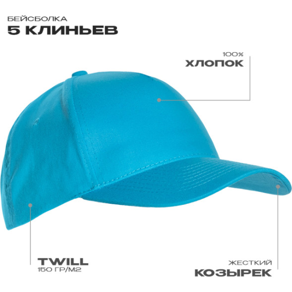 Бейсболка STAN 5 клиньев хлопок 150, 10L