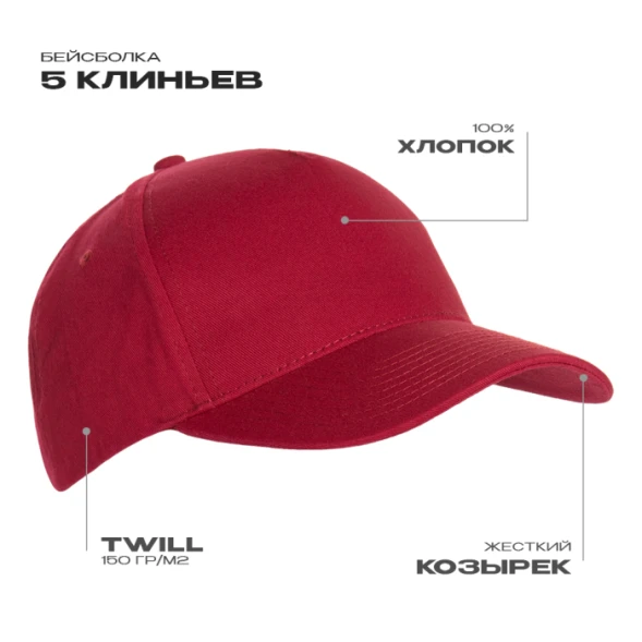 Бейсболка STAN 5 клиньев хлопок 150, 10L