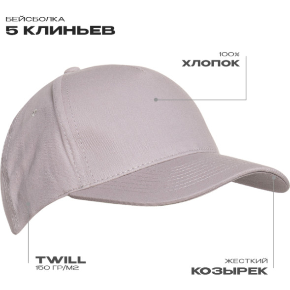 Бейсболка STAN 5 клиньев хлопок 150, 10L