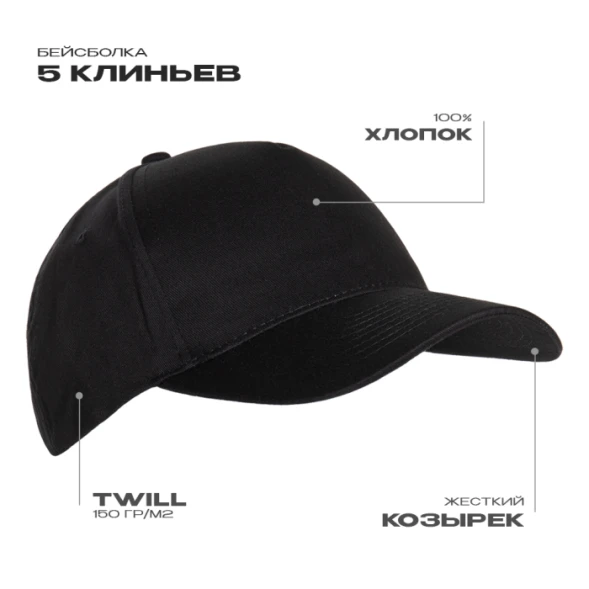 Бейсболка STAN 5 клиньев хлопок 150, 10L