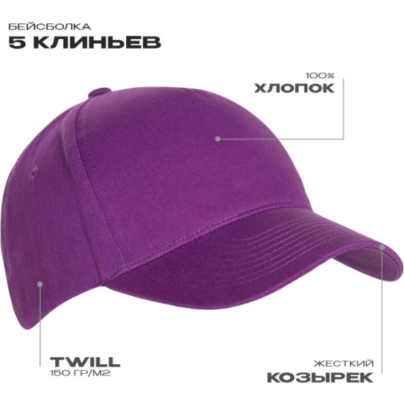 Бейсболка STAN 5 клиньев хлопок 150, 10L