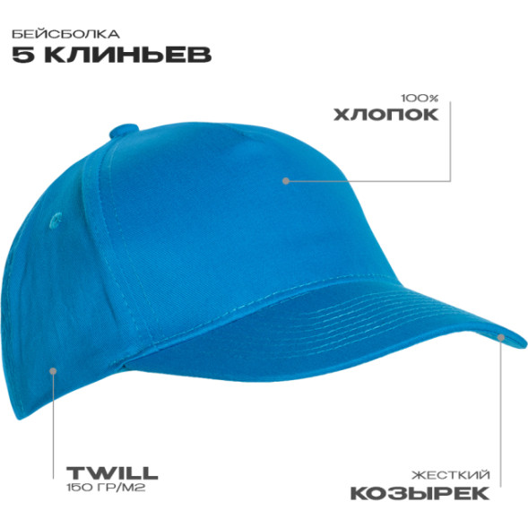 Бейсболка STAN 5 клиньев хлопок 150, 10L